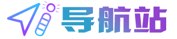 好爱网址导航
