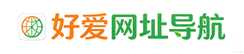 好爱网址导航